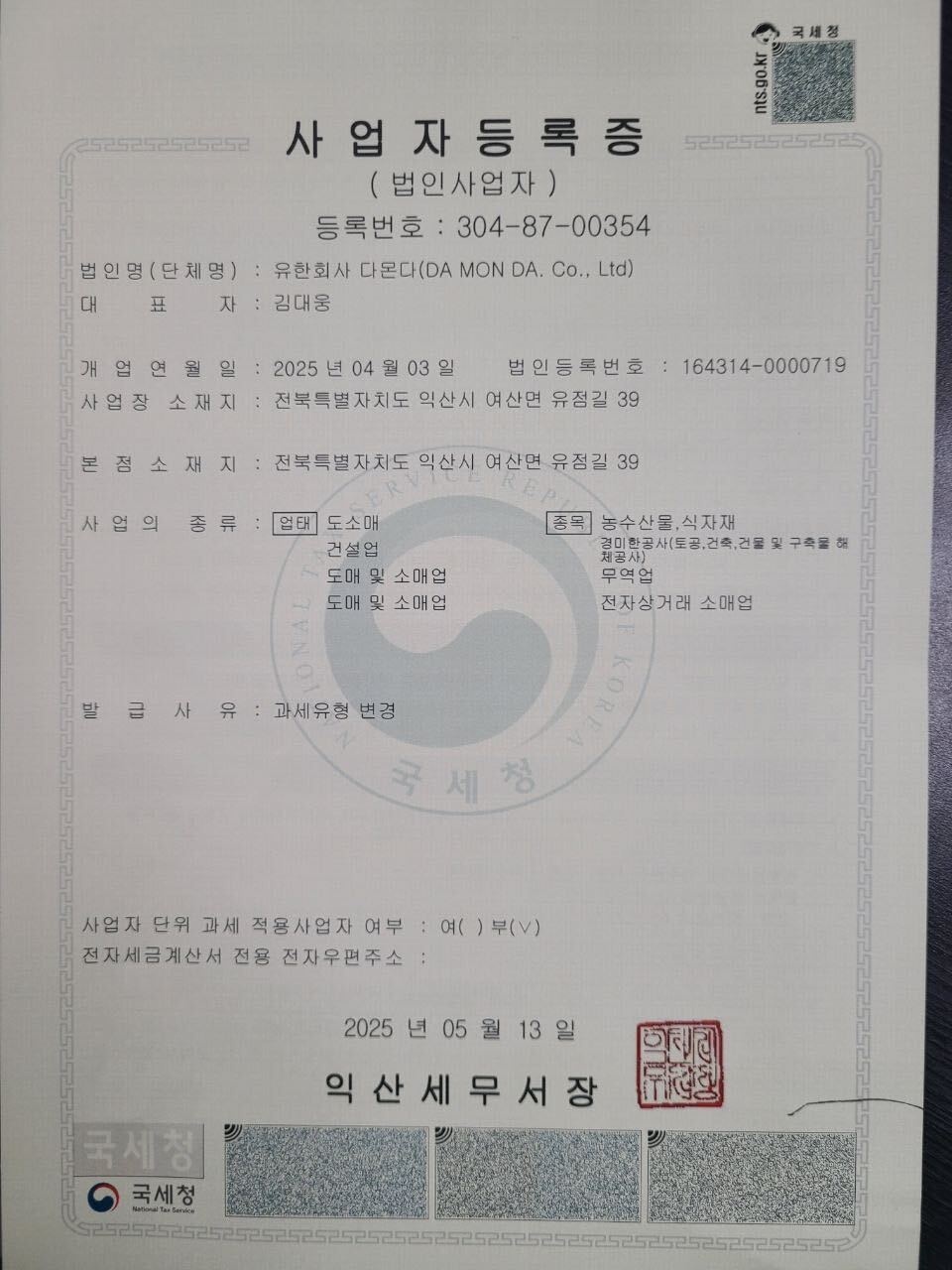 통신판매업 신고증